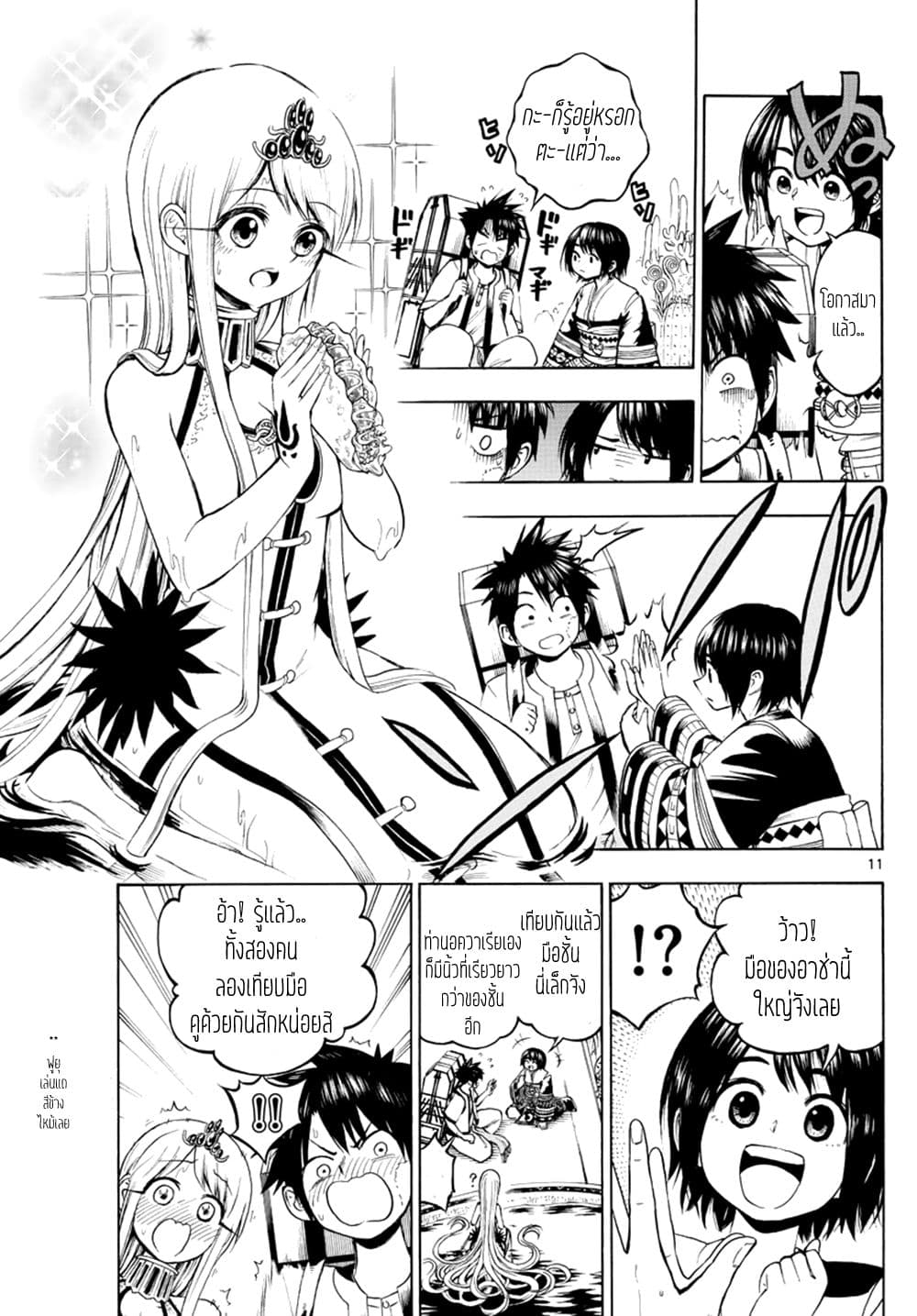 Undine wa kyou mo koi wo suru ka? page 12