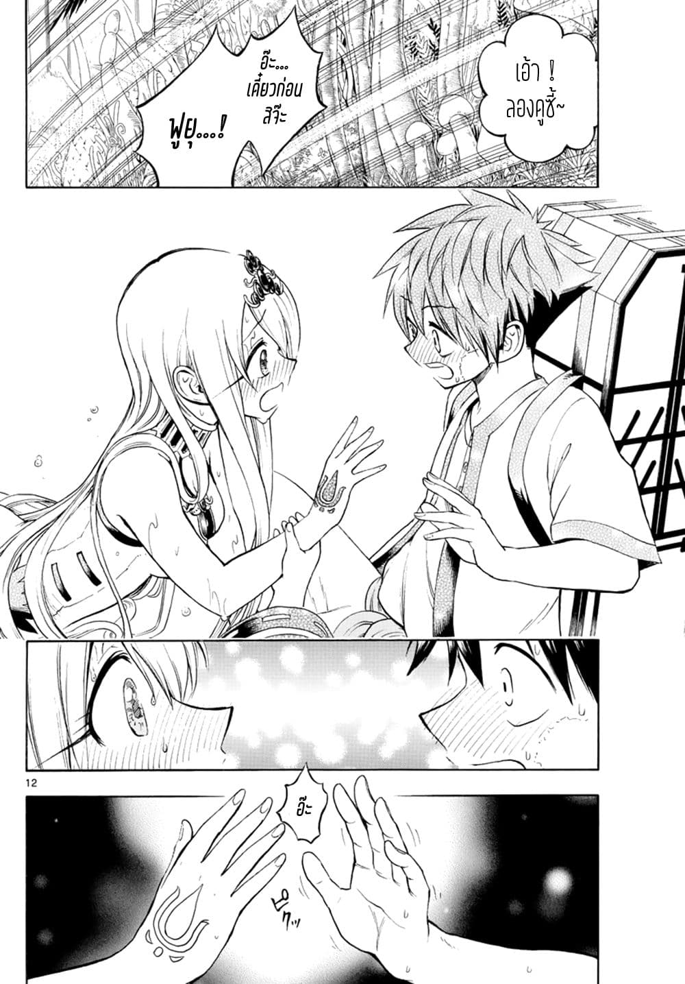 Undine wa kyou mo koi wo suru ka? page 13