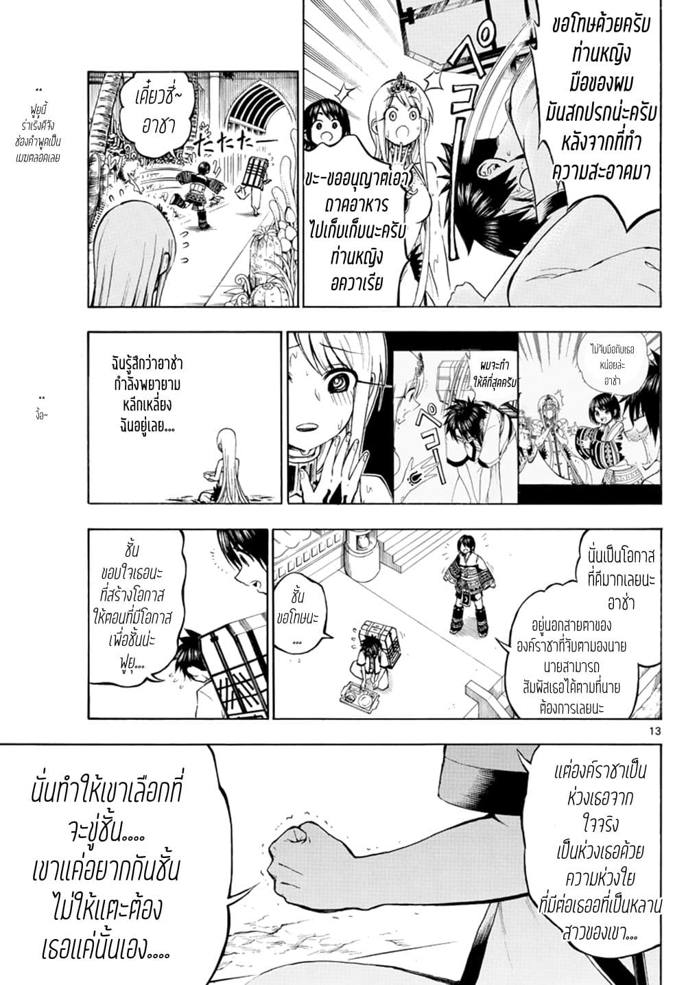 Undine wa kyou mo koi wo suru ka? page 14