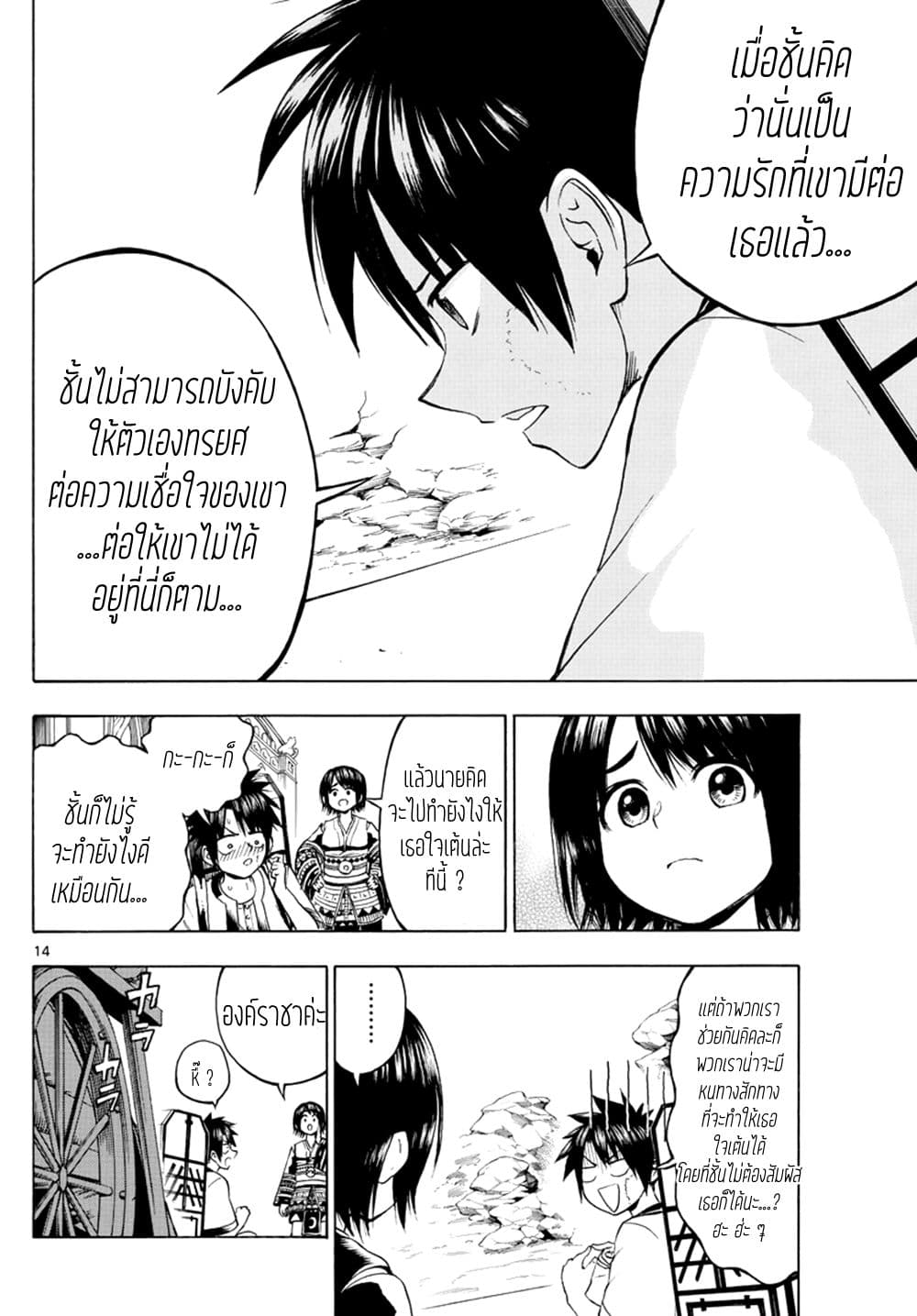 Undine wa kyou mo koi wo suru ka? page 15