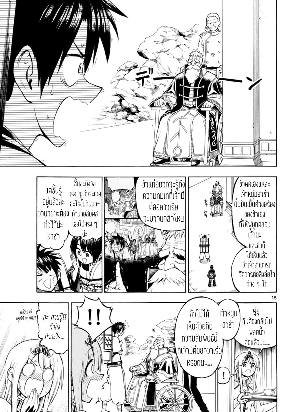Undine wa kyou mo koi wo suru ka? page 16