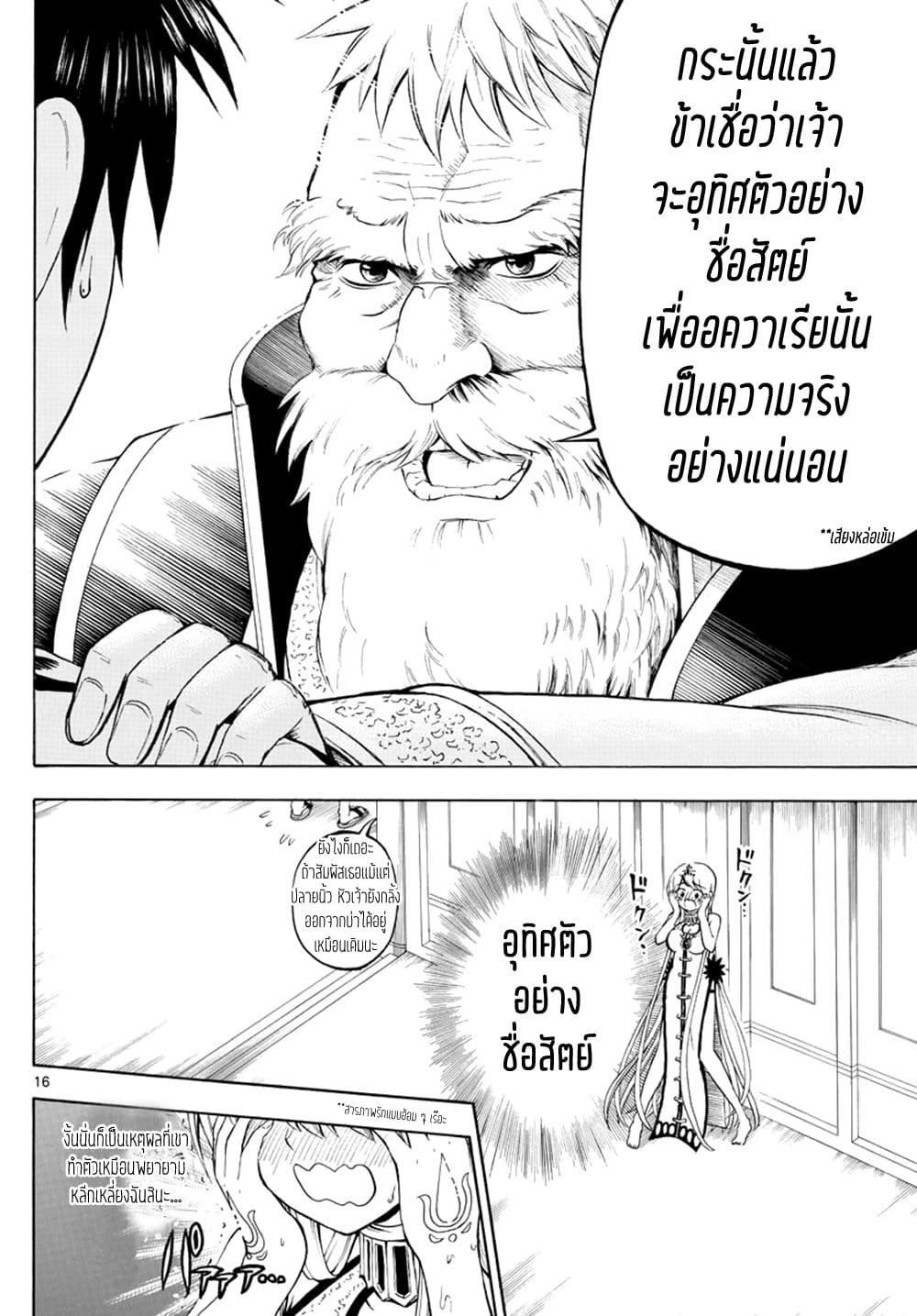 Undine wa kyou mo koi wo suru ka? page 17