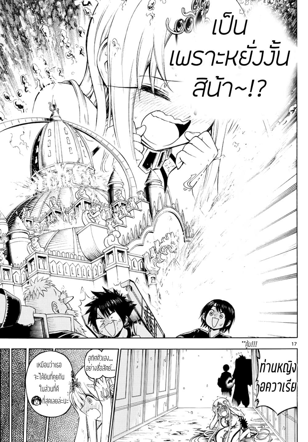Undine wa kyou mo koi wo suru ka? page 18