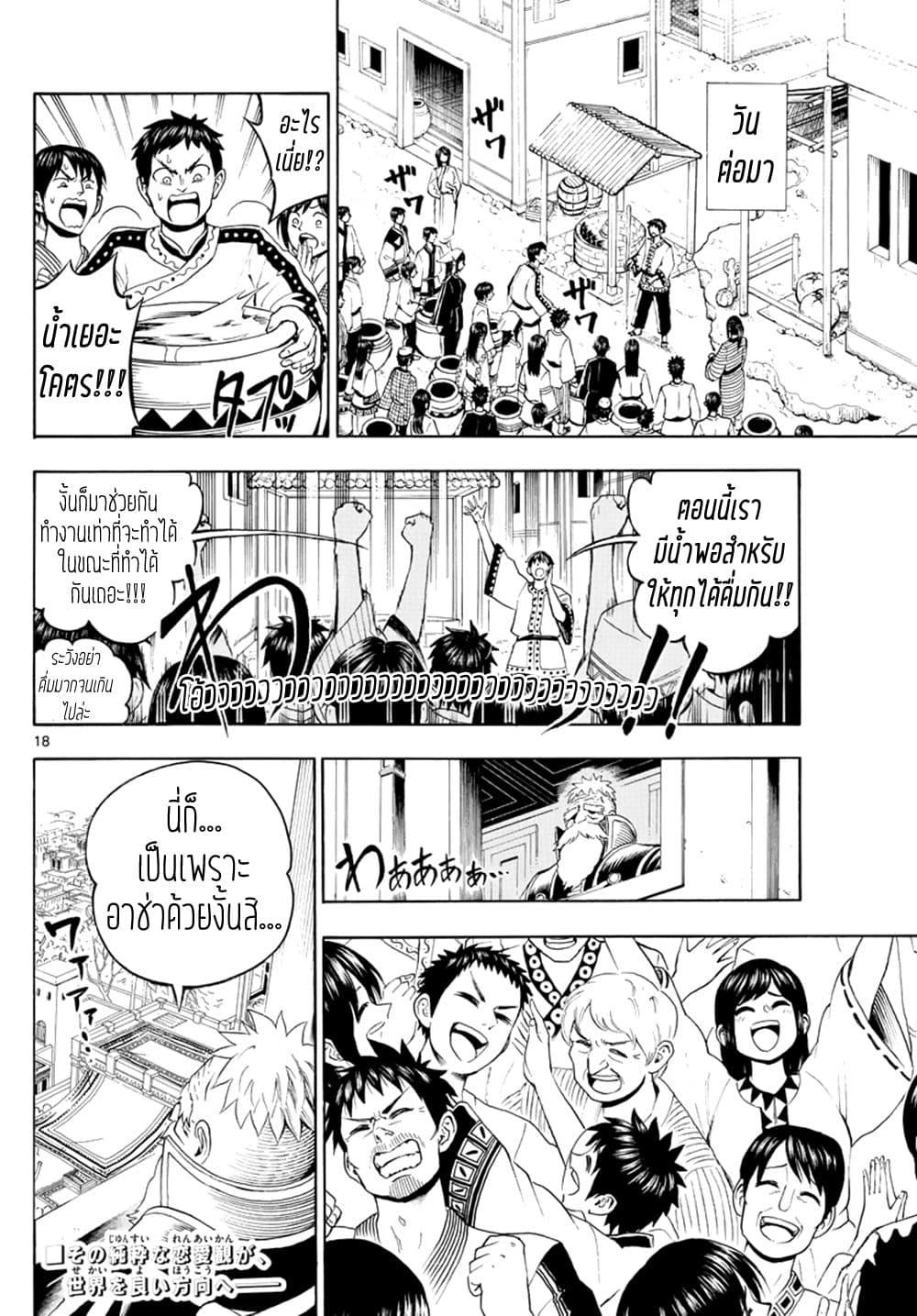 Undine wa kyou mo koi wo suru ka? page 19