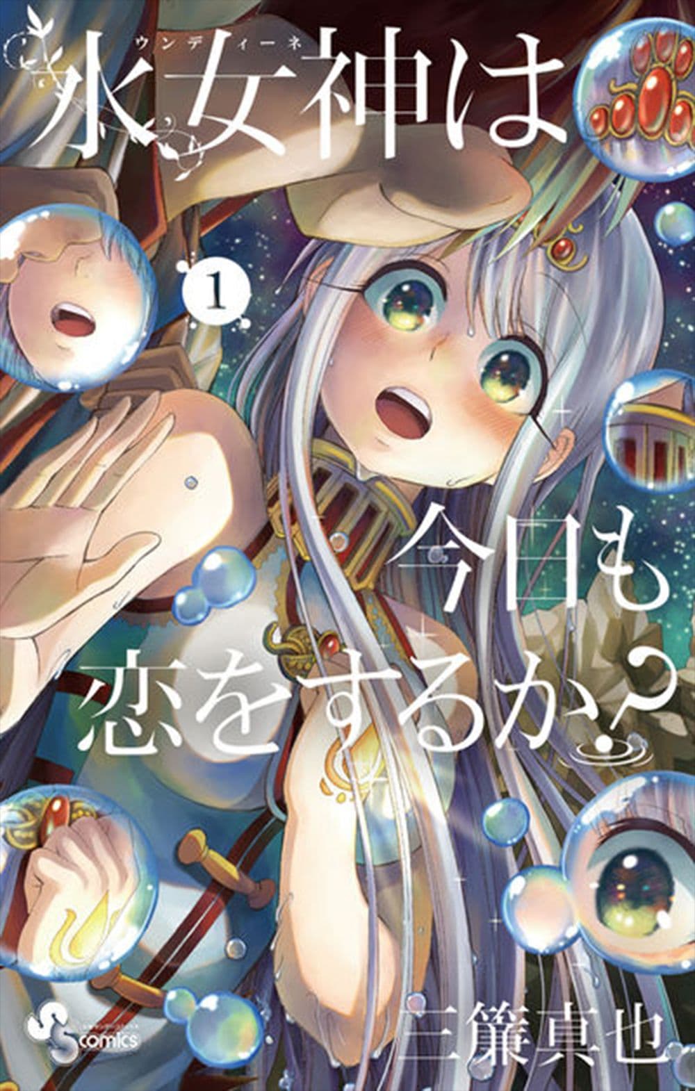 Undine wa kyou mo koi wo suru ka? page 1