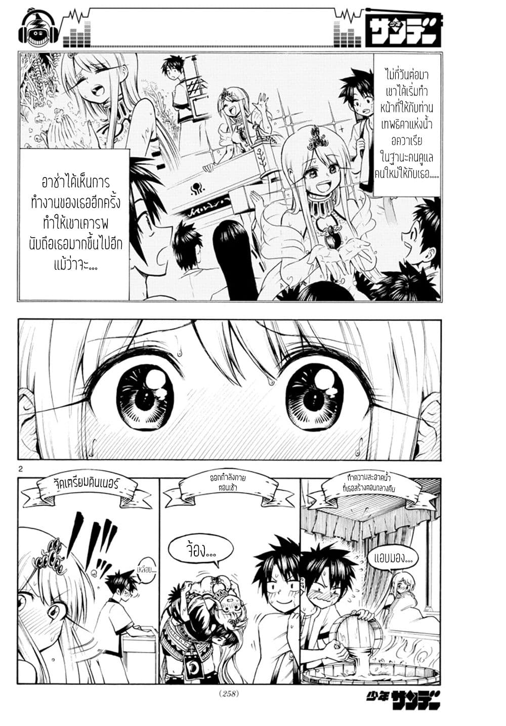 Undine wa kyou mo koi wo suru ka? page 3