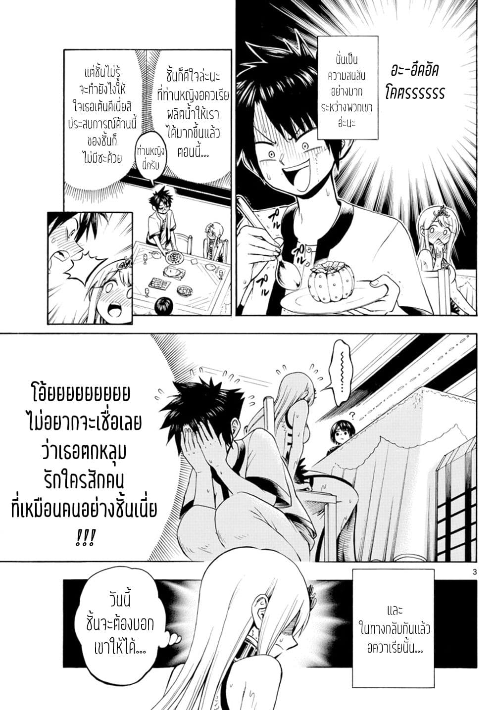 Undine wa kyou mo koi wo suru ka? page 4