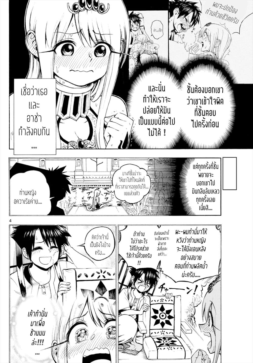 Undine wa kyou mo koi wo suru ka? page 5