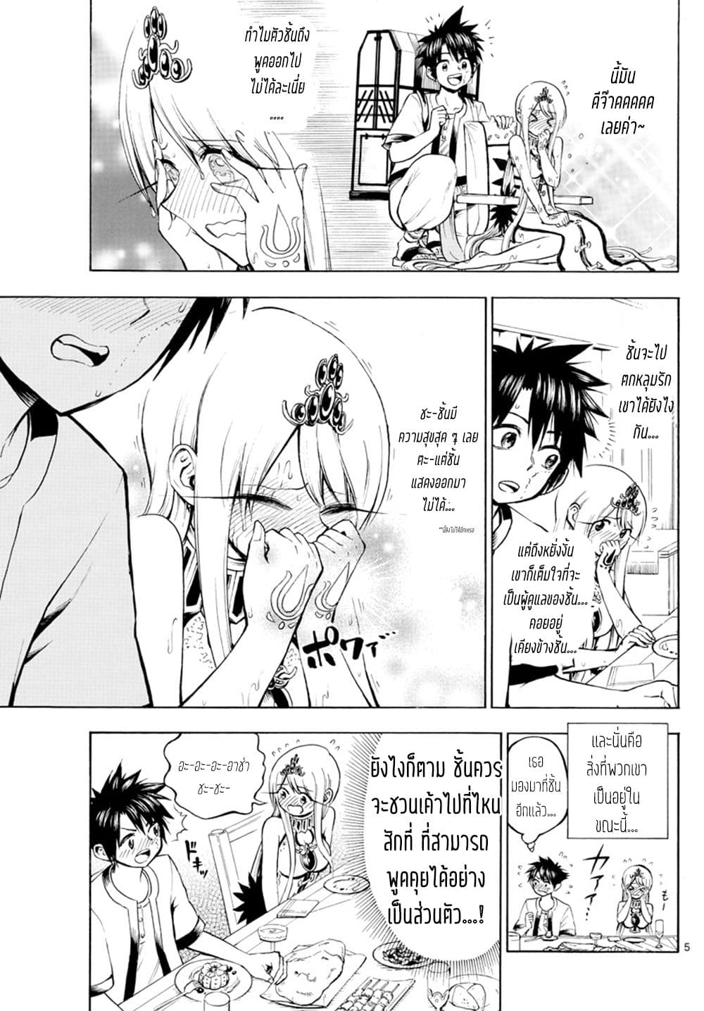 Undine wa kyou mo koi wo suru ka? page 6
