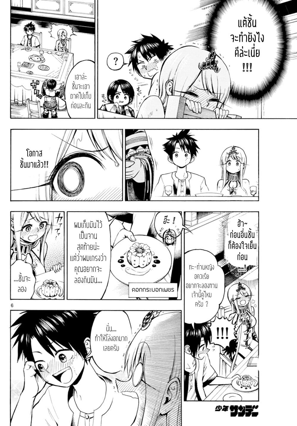 Undine wa kyou mo koi wo suru ka? page 7