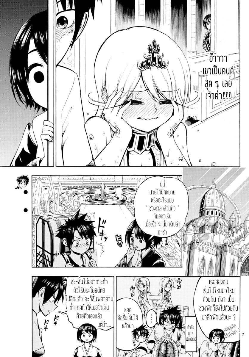 Undine wa kyou mo koi wo suru ka? page 8