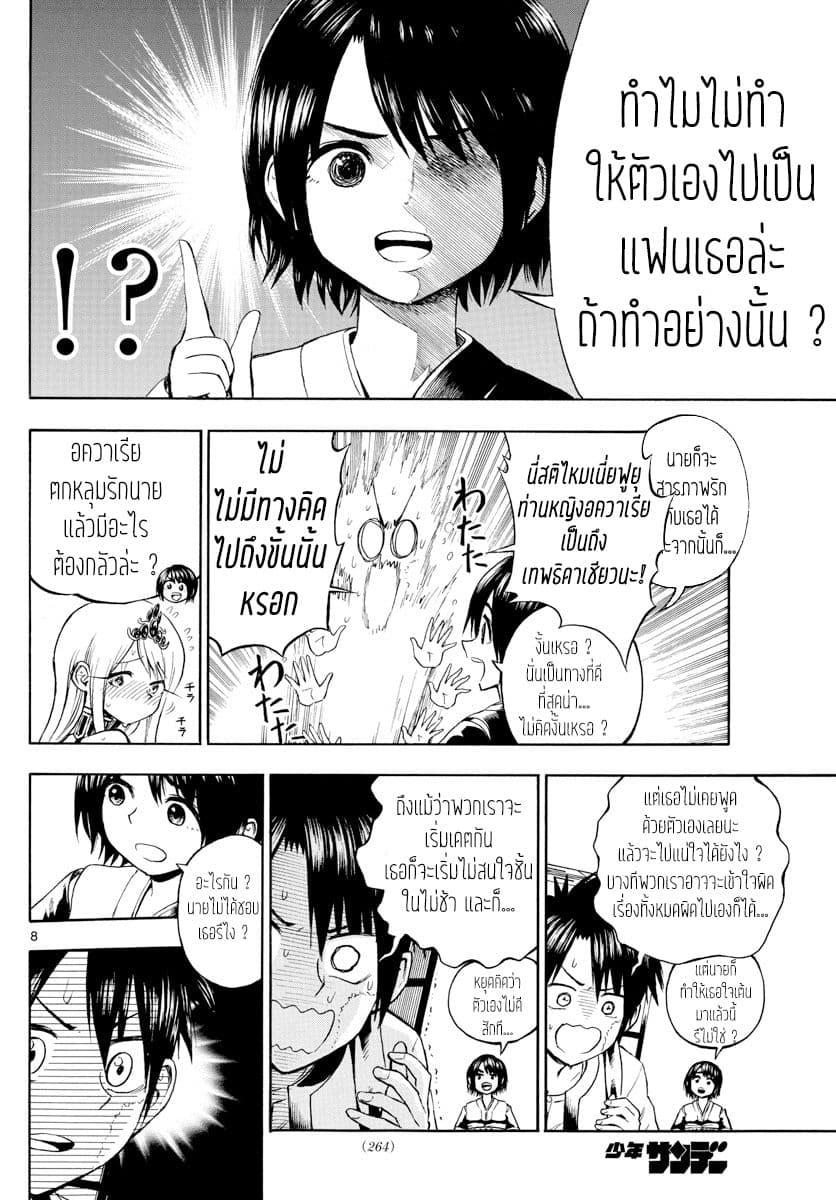Undine wa kyou mo koi wo suru ka? page 9