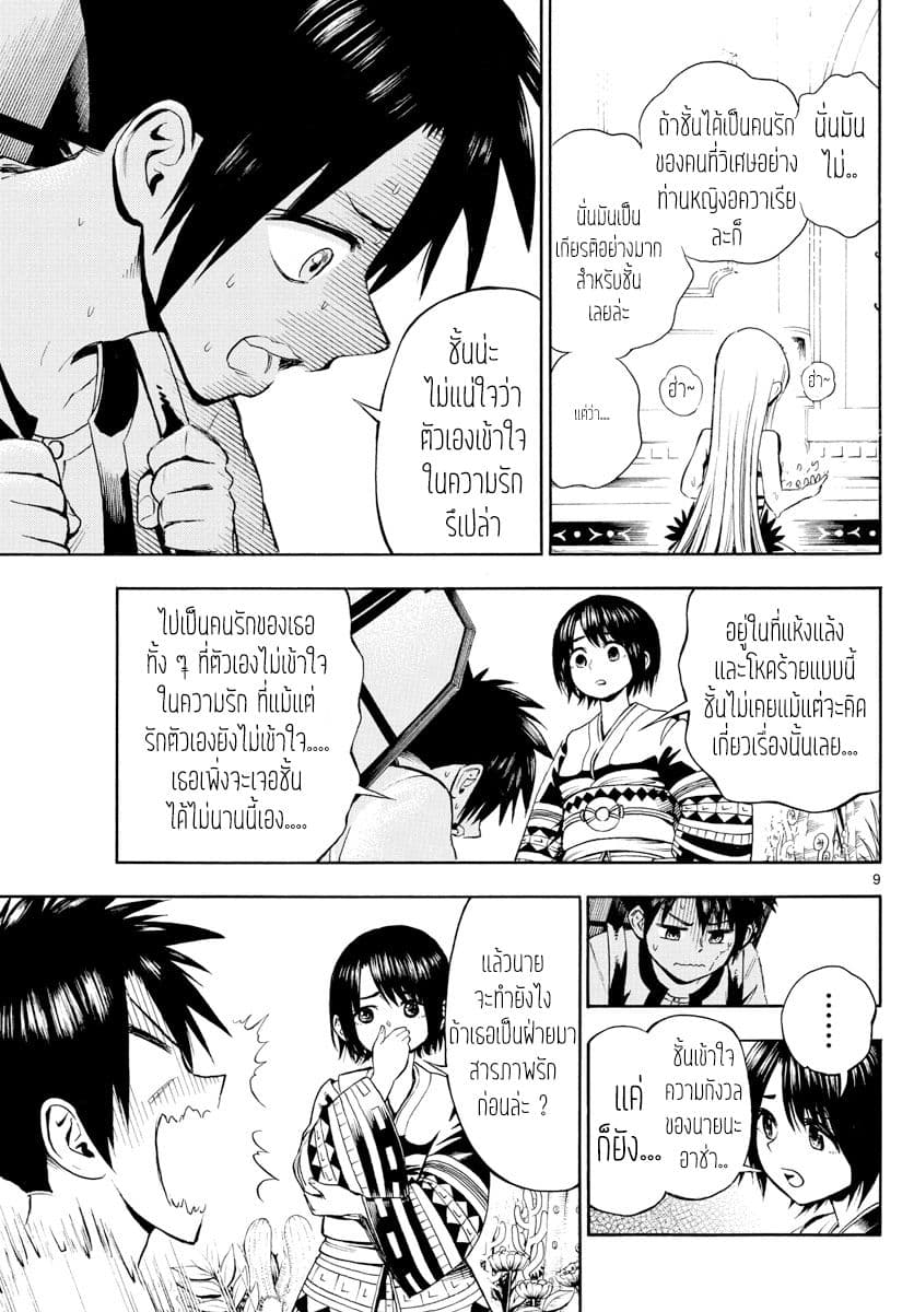 Undine wa kyou mo koi wo suru ka? page 10