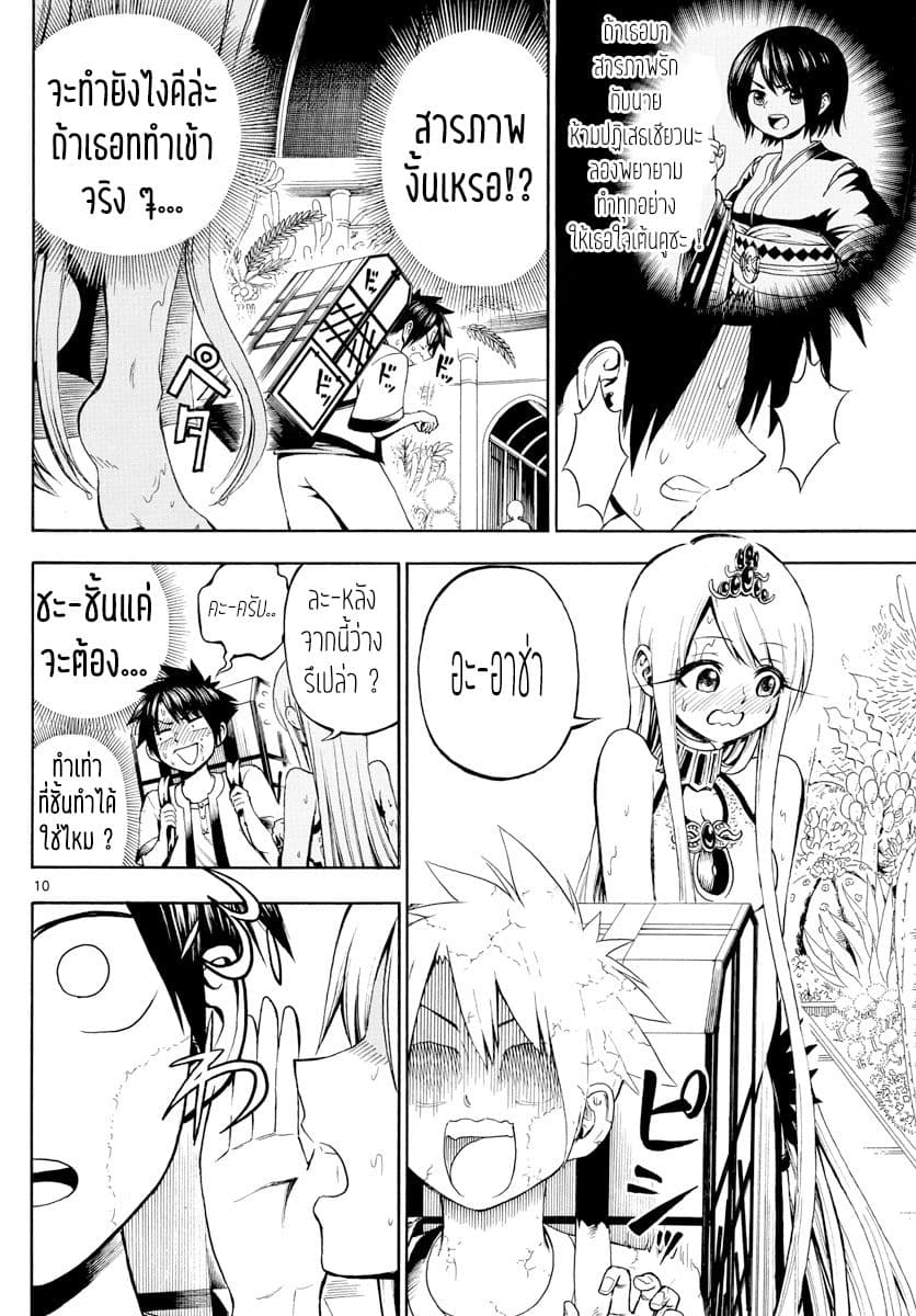 Undine wa kyou mo koi wo suru ka? page 11