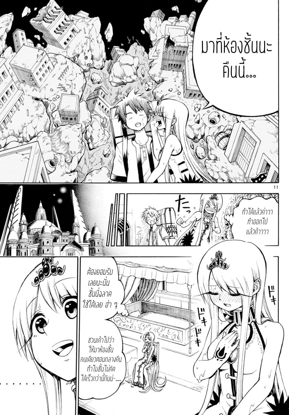 Undine wa kyou mo koi wo suru ka? page 12