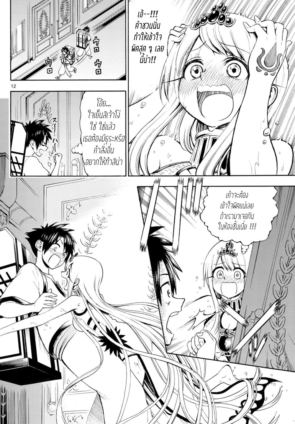 Undine wa kyou mo koi wo suru ka? page 13