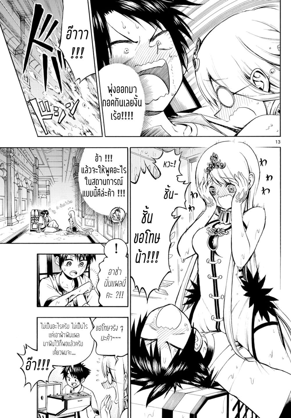 Undine wa kyou mo koi wo suru ka? page 14