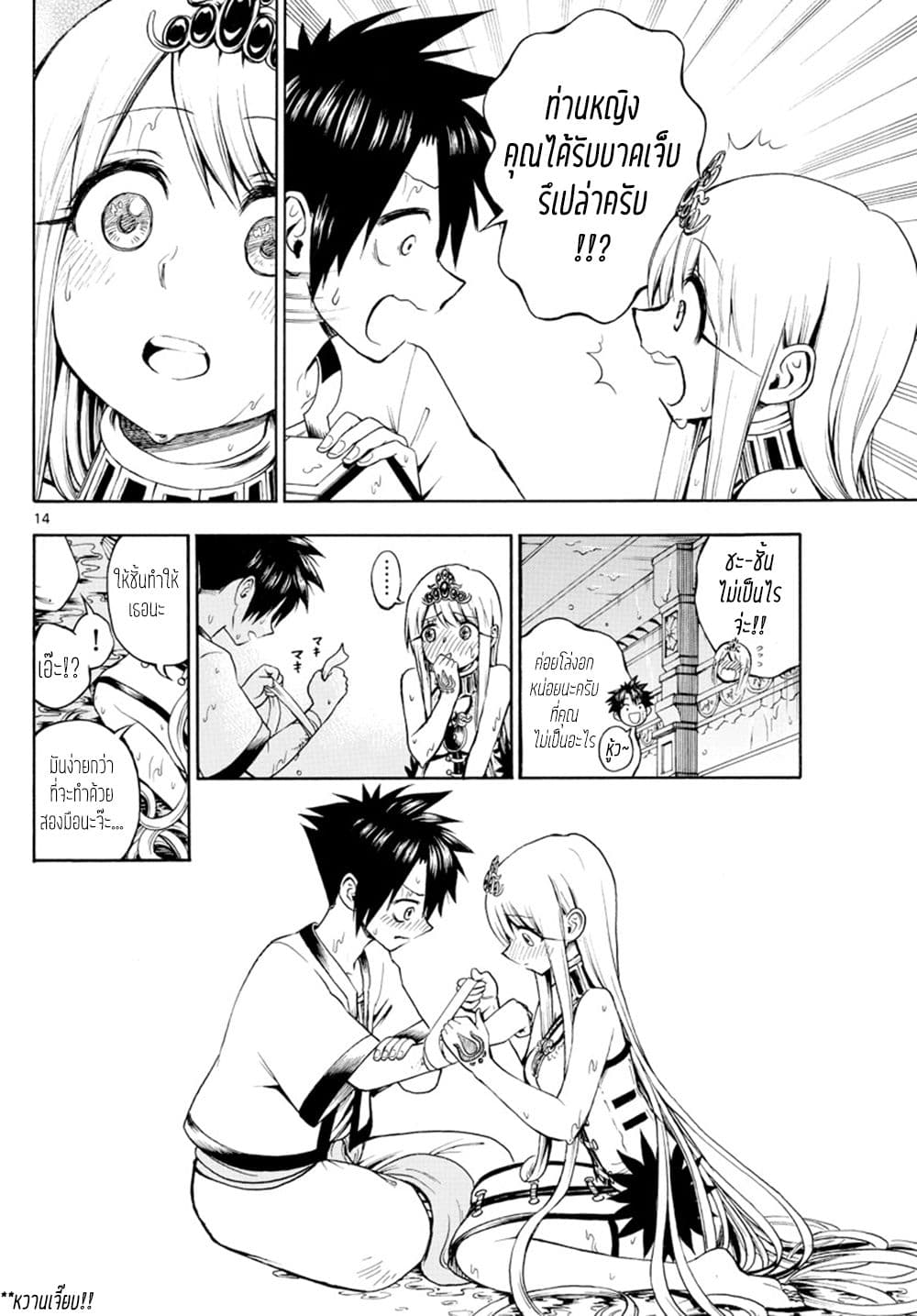 Undine wa kyou mo koi wo suru ka? page 15