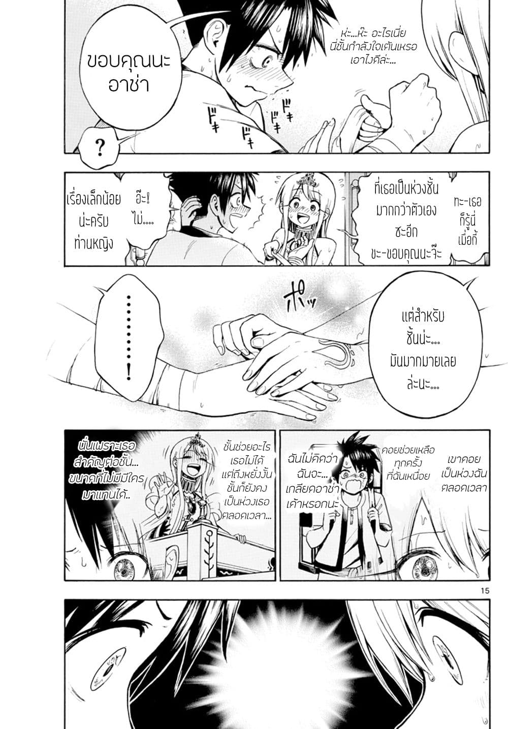 Undine wa kyou mo koi wo suru ka? page 16