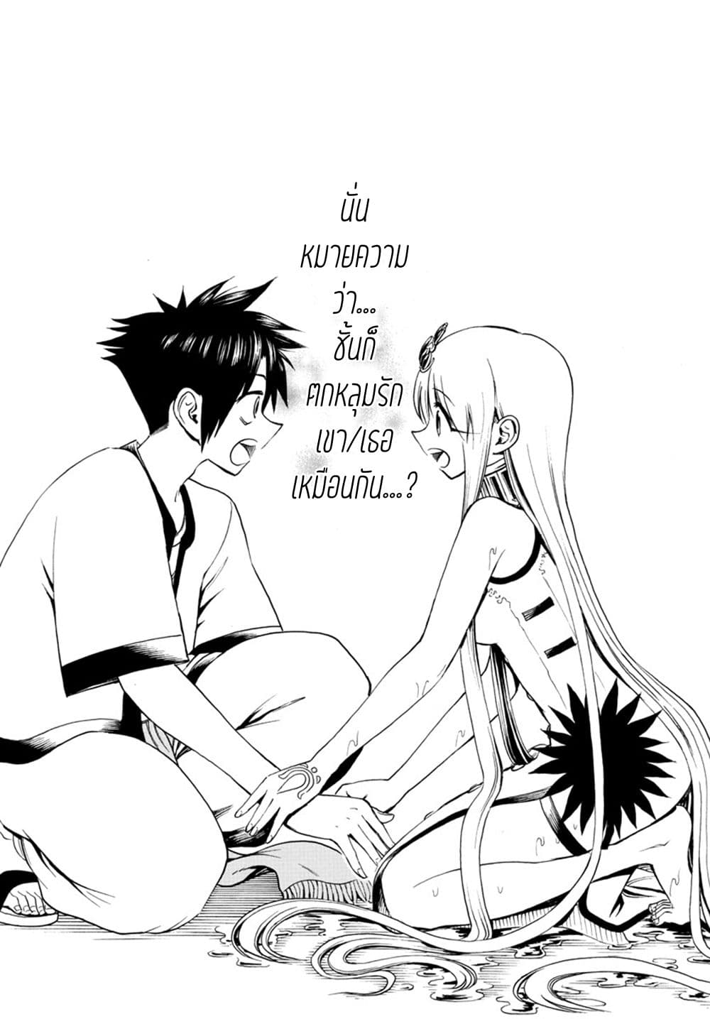 Undine wa kyou mo koi wo suru ka? page 17