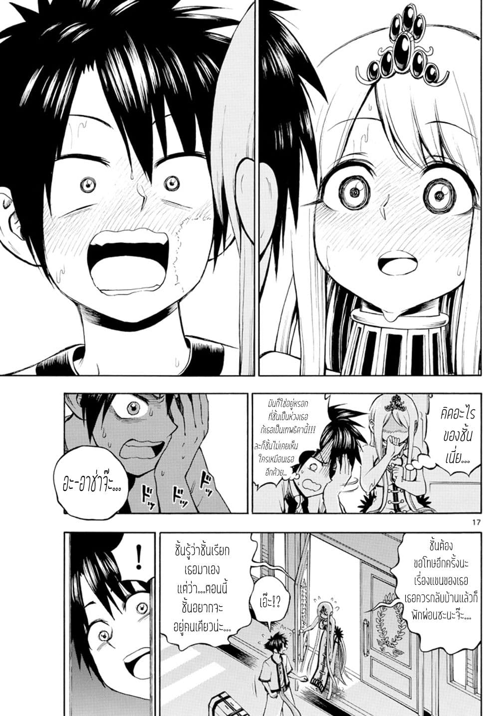 Undine wa kyou mo koi wo suru ka? page 18