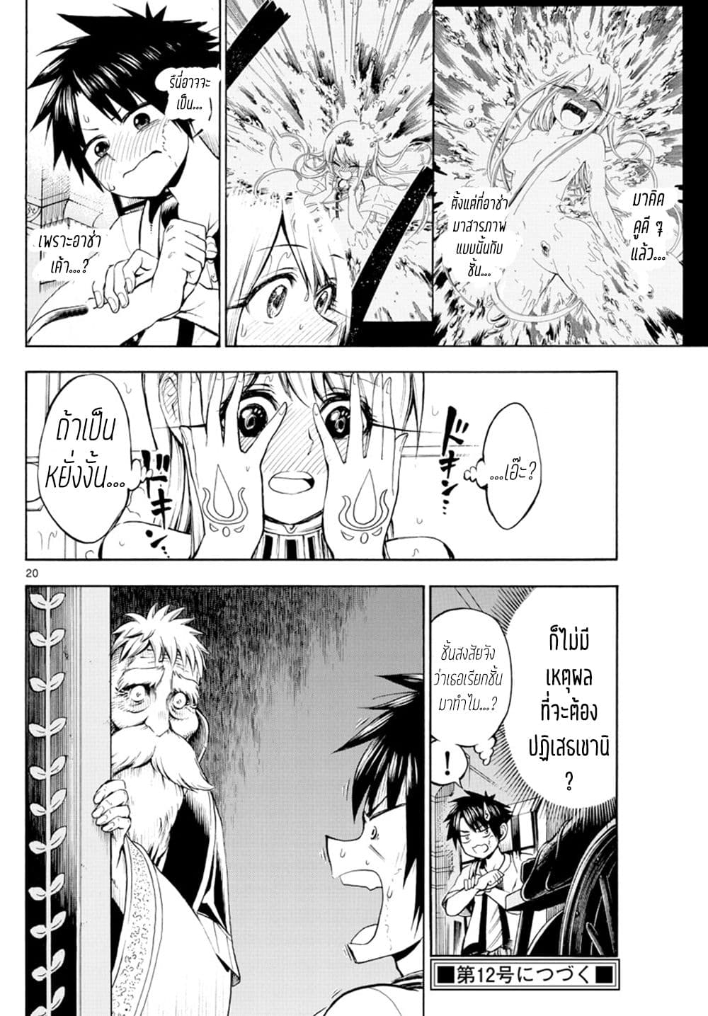 Undine wa kyou mo koi wo suru ka? page 21