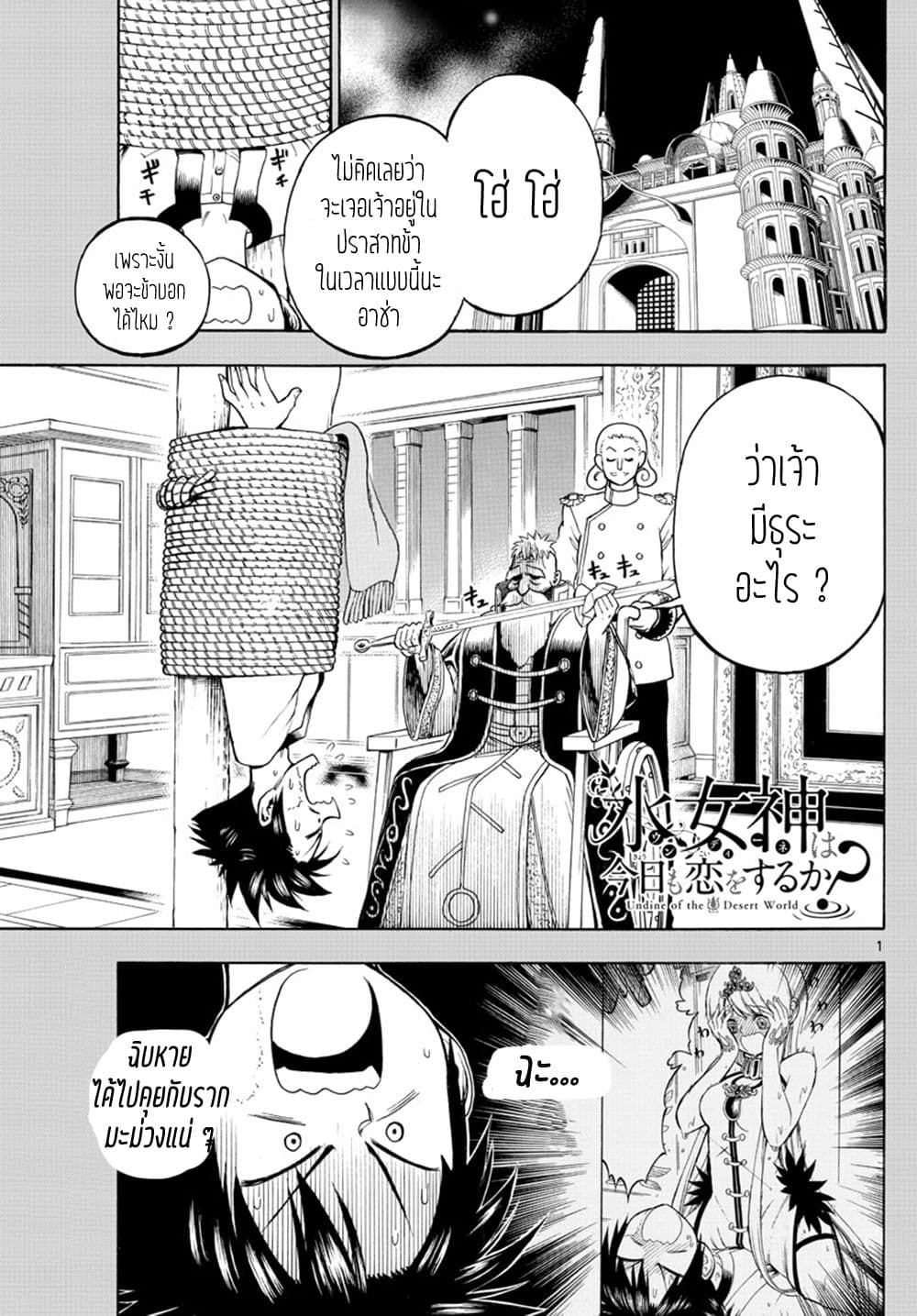 Undine wa kyou mo koi wo suru ka? page 2