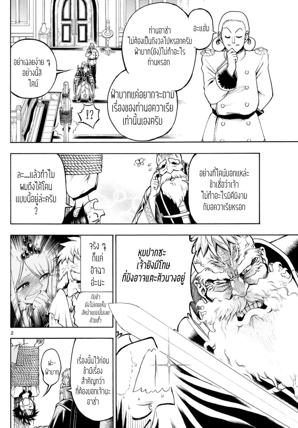 Undine wa kyou mo koi wo suru ka? page 3