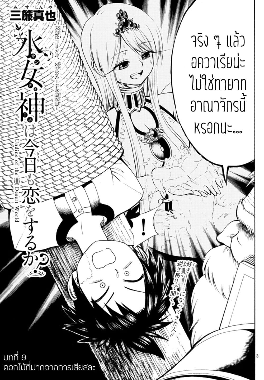 Undine wa kyou mo koi wo suru ka? page 4