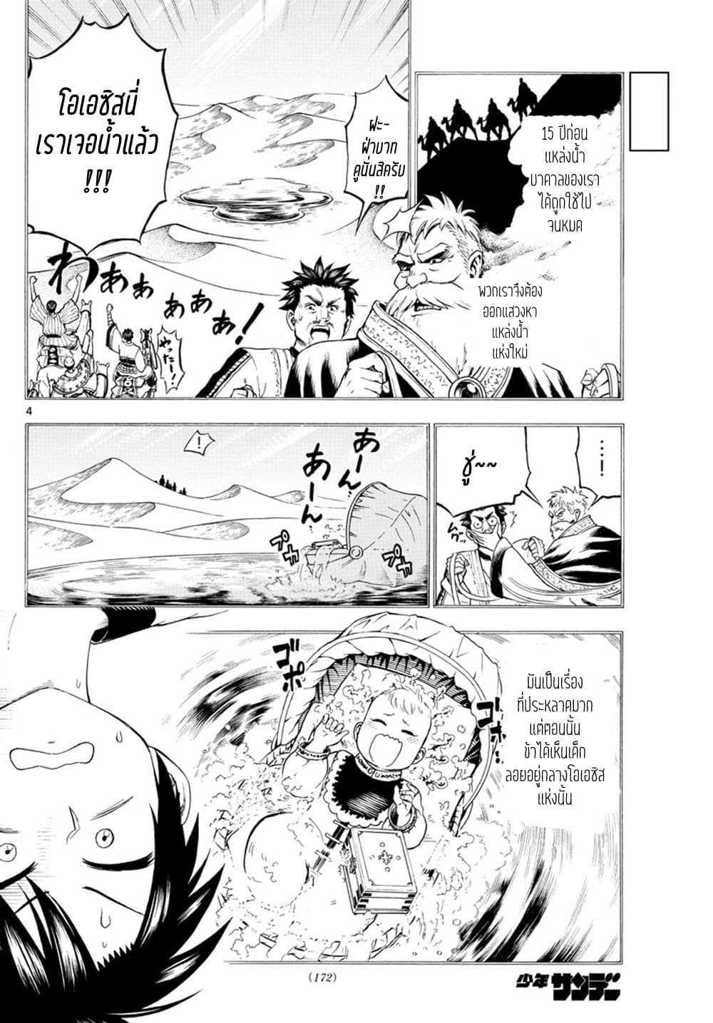 Undine wa kyou mo koi wo suru ka? page 5