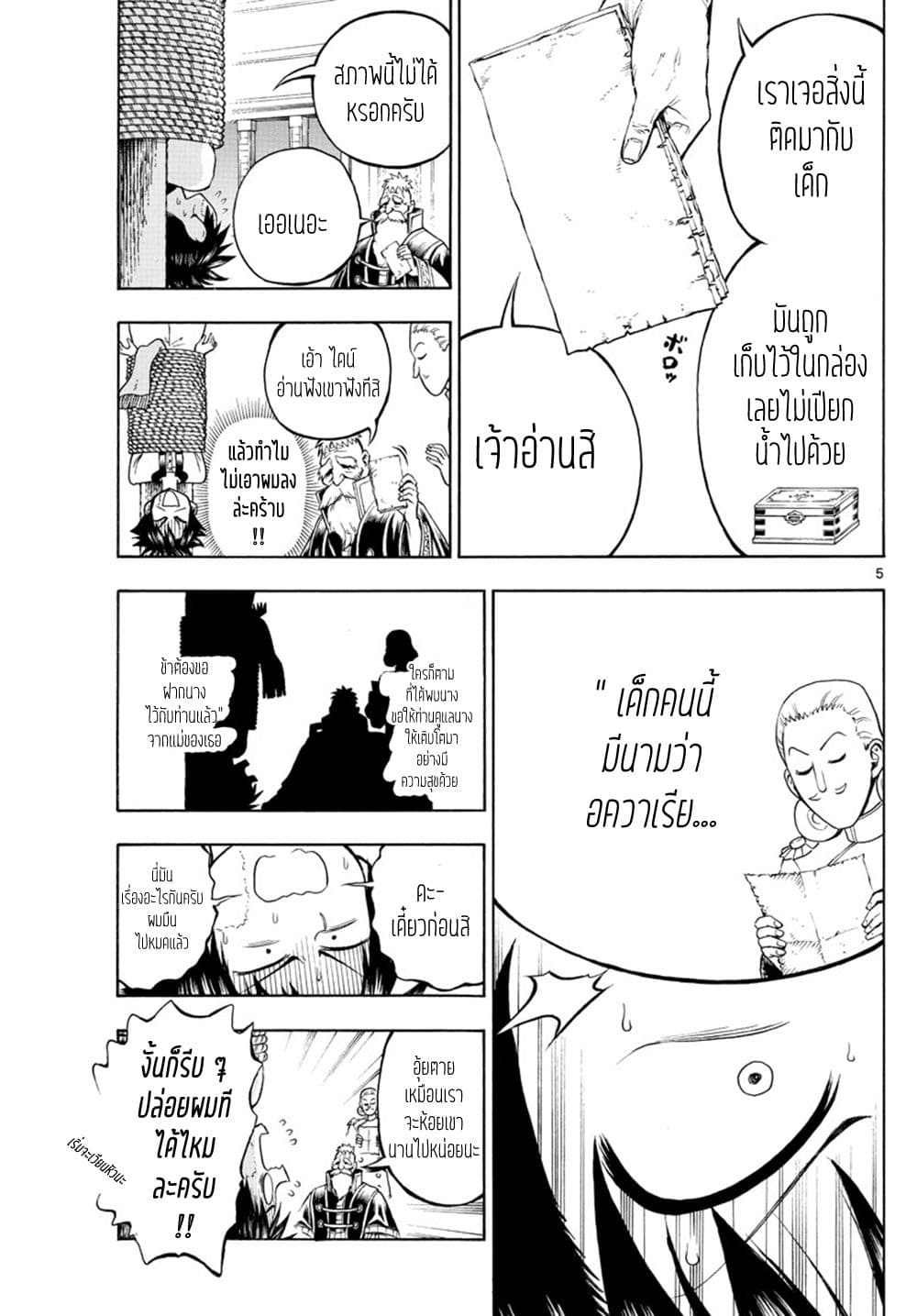 Undine wa kyou mo koi wo suru ka? page 6