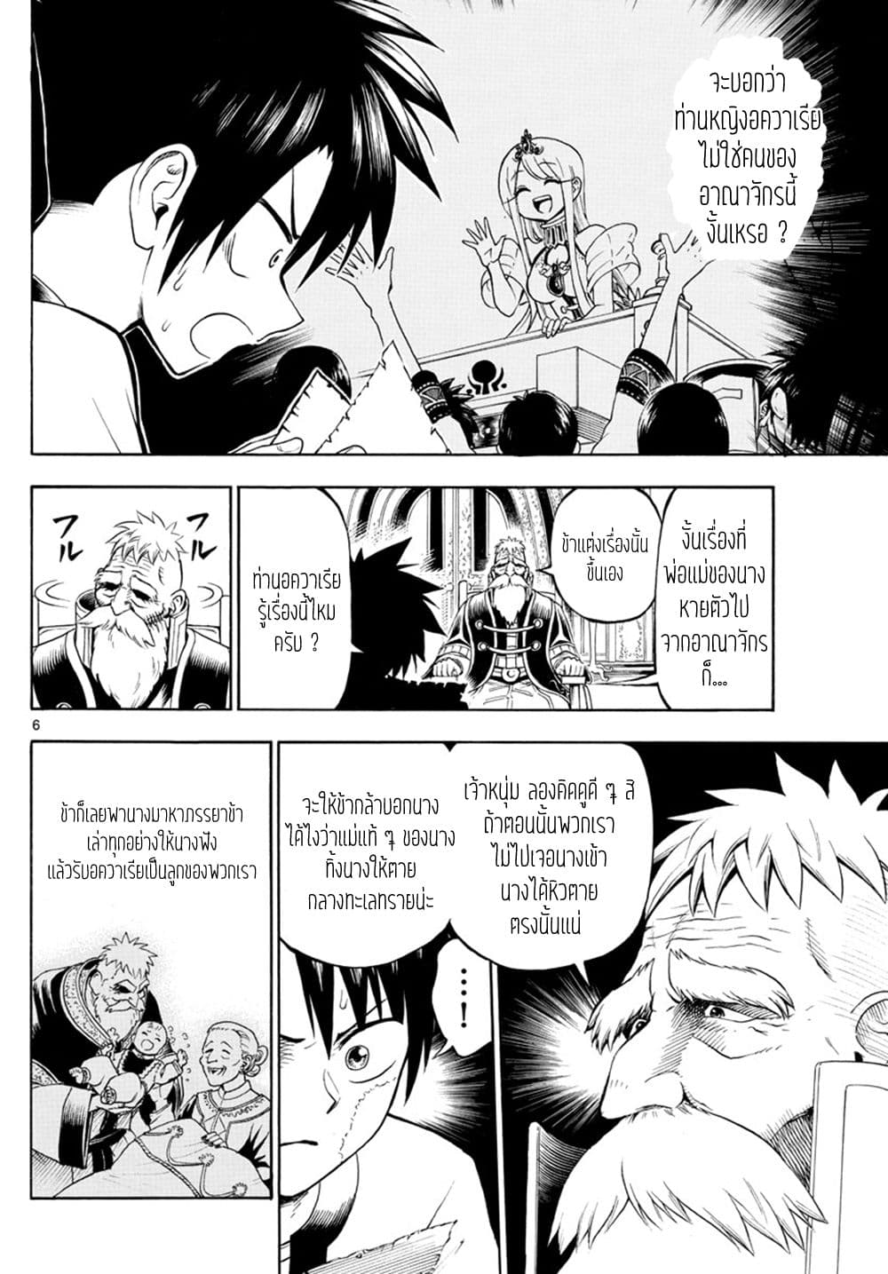 Undine wa kyou mo koi wo suru ka? page 7