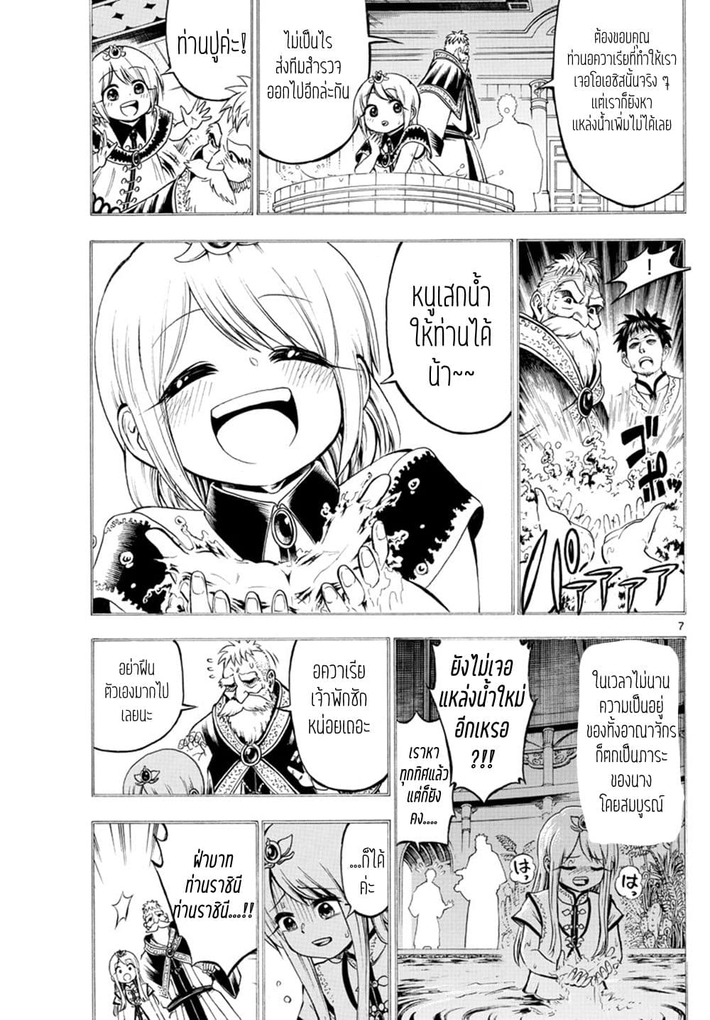 Undine wa kyou mo koi wo suru ka? page 8
