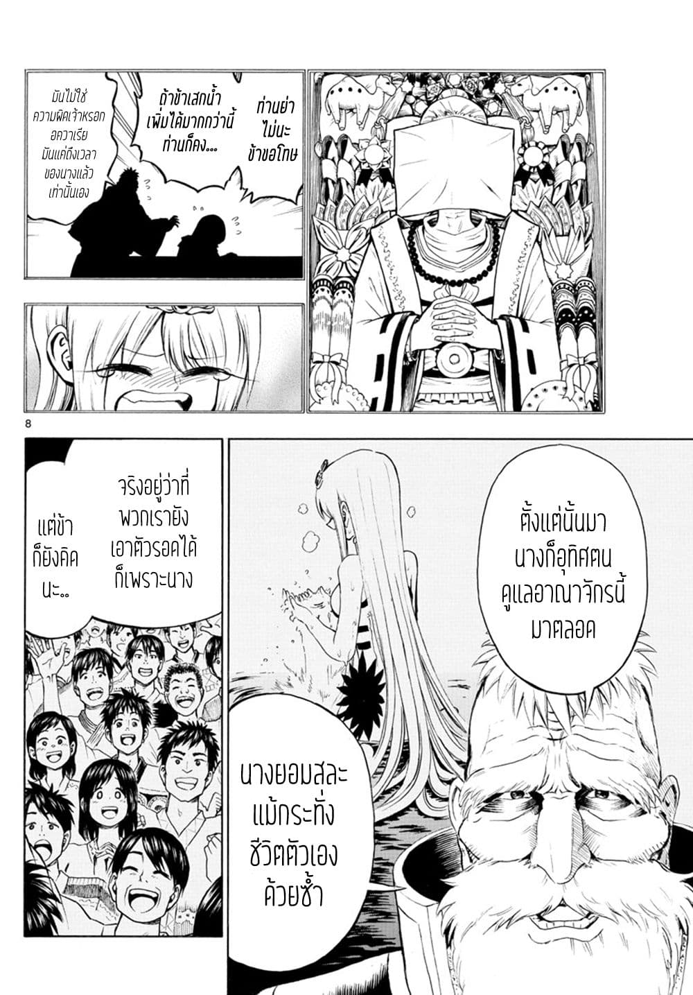 Undine wa kyou mo koi wo suru ka? page 9