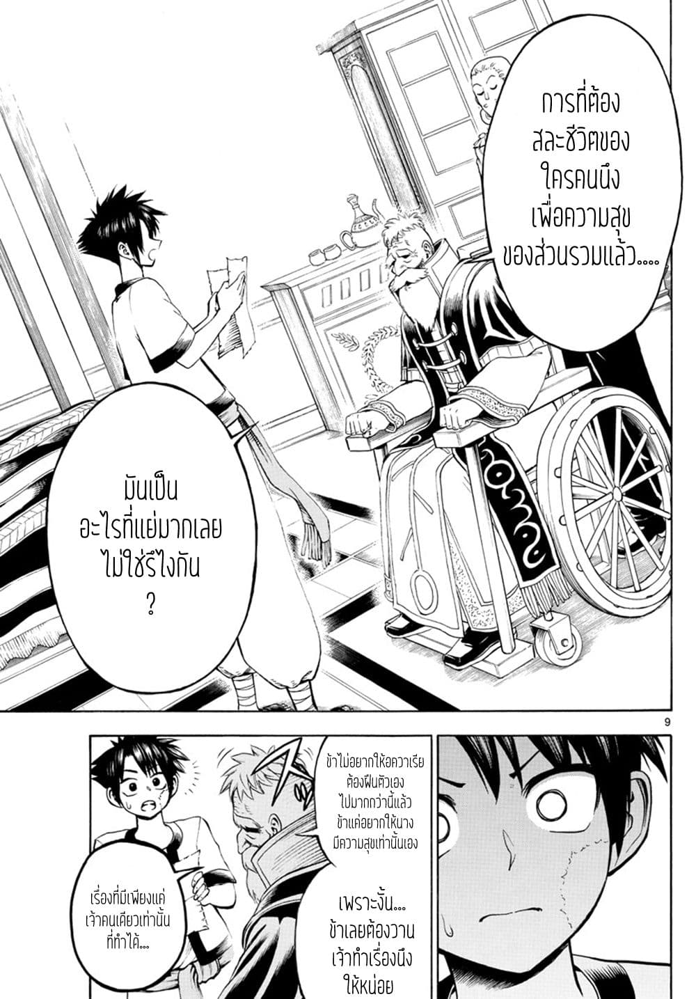 Undine wa kyou mo koi wo suru ka? page 10