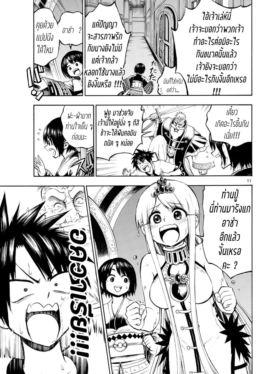 Undine wa kyou mo koi wo suru ka? page 12