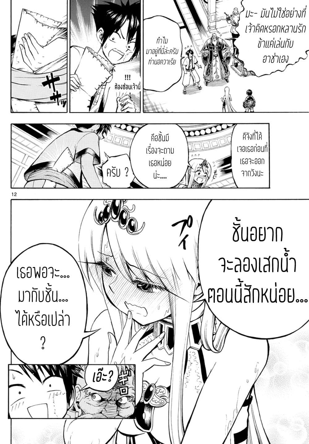 Undine wa kyou mo koi wo suru ka? page 13