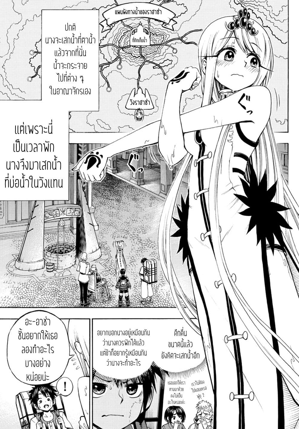 Undine wa kyou mo koi wo suru ka? page 14