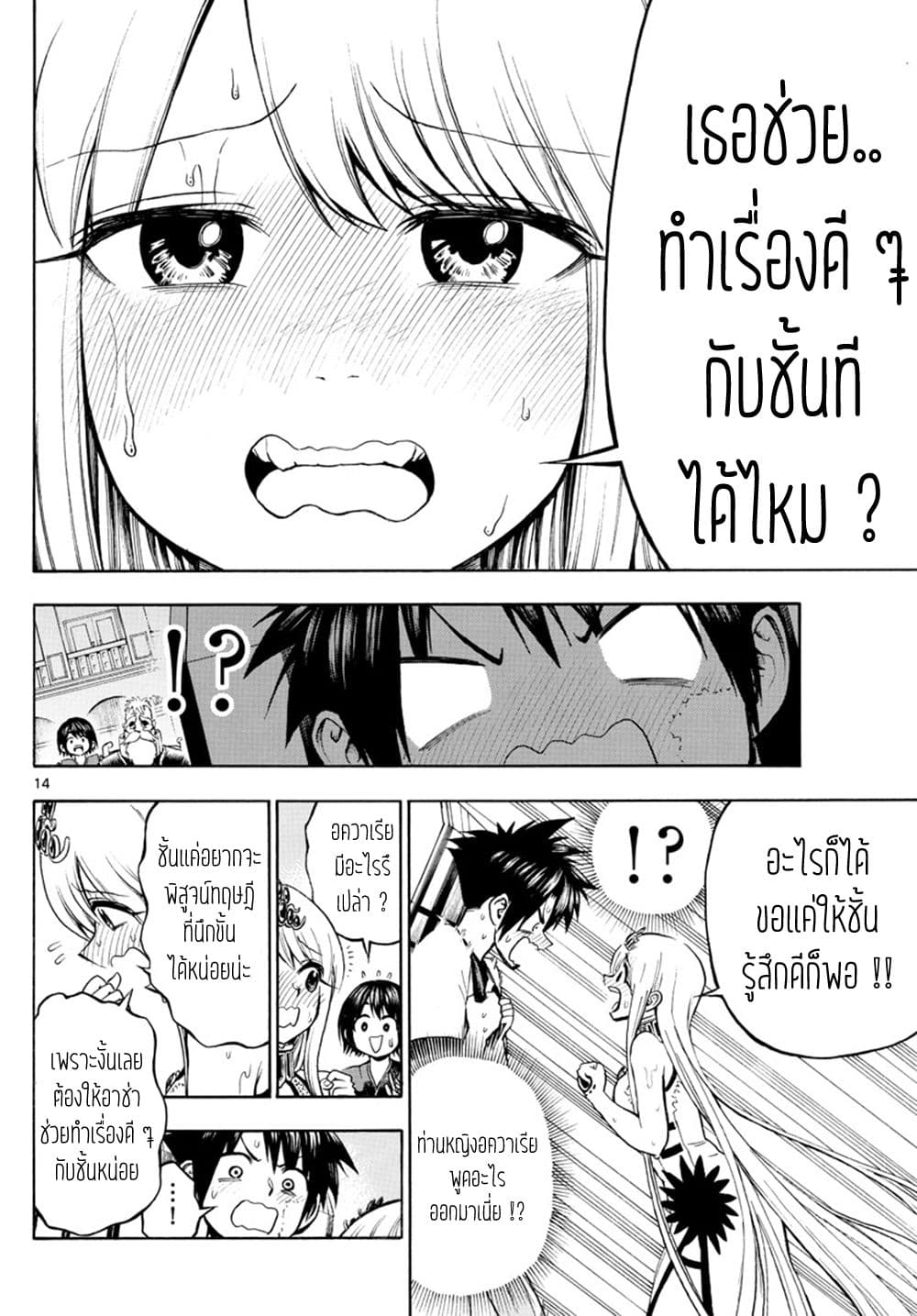 Undine wa kyou mo koi wo suru ka? page 15