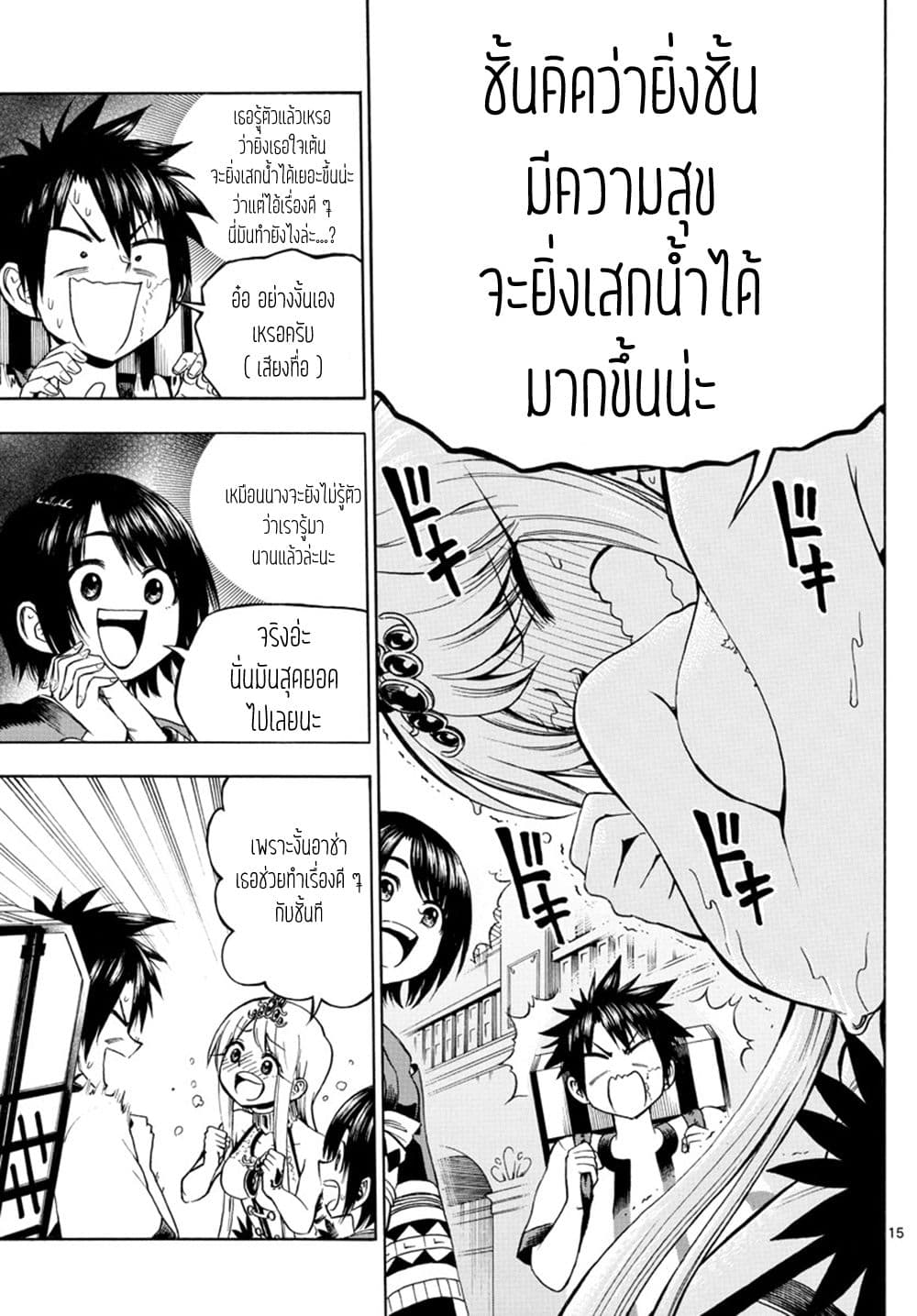 Undine wa kyou mo koi wo suru ka? page 16