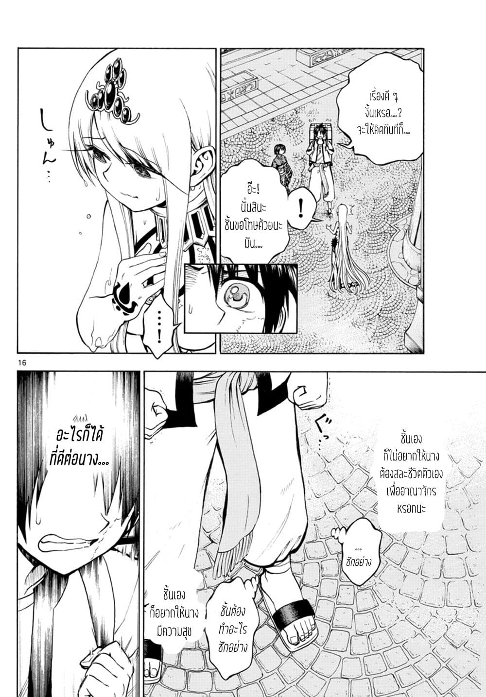 Undine wa kyou mo koi wo suru ka? page 17