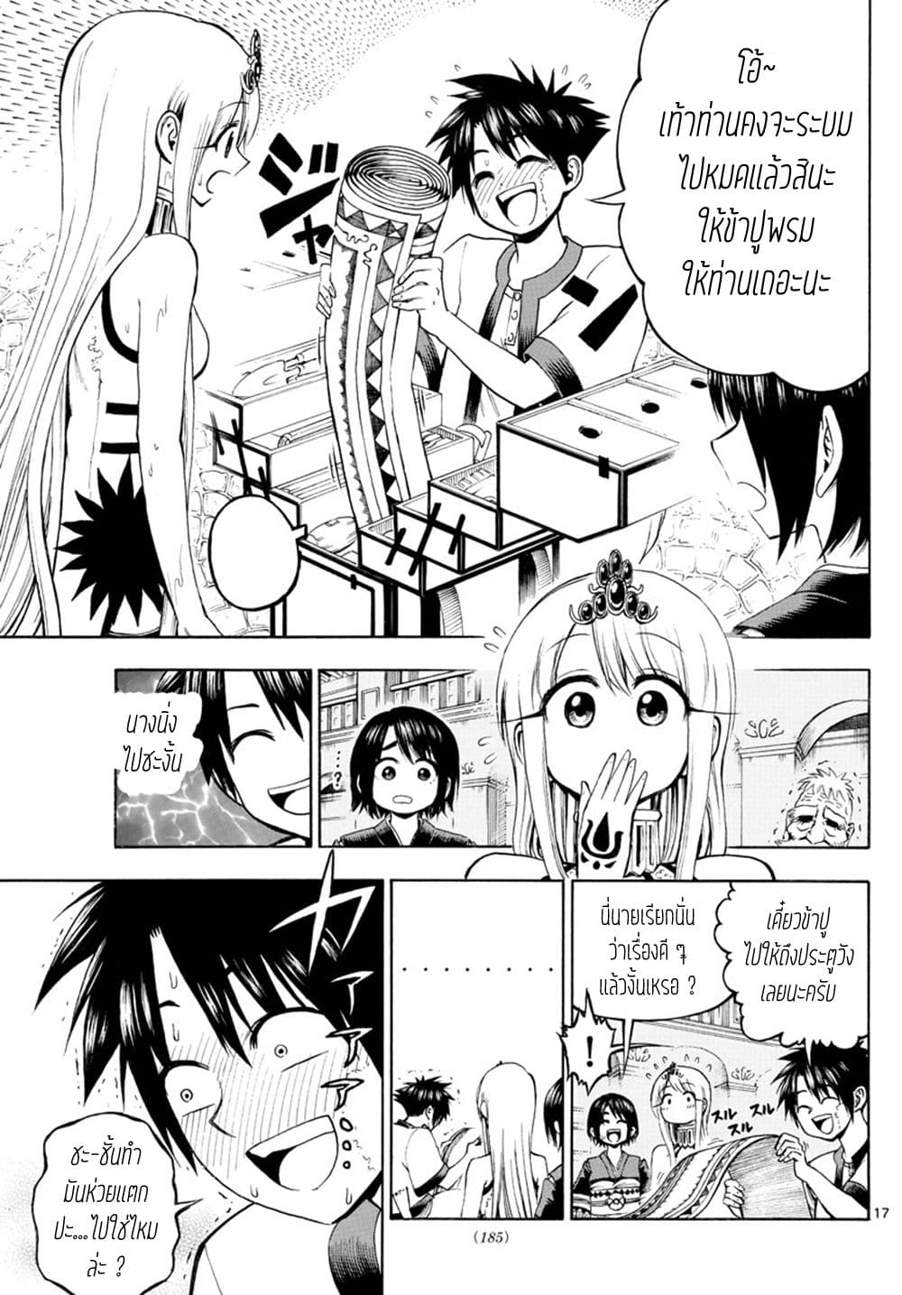 Undine wa kyou mo koi wo suru ka? page 18