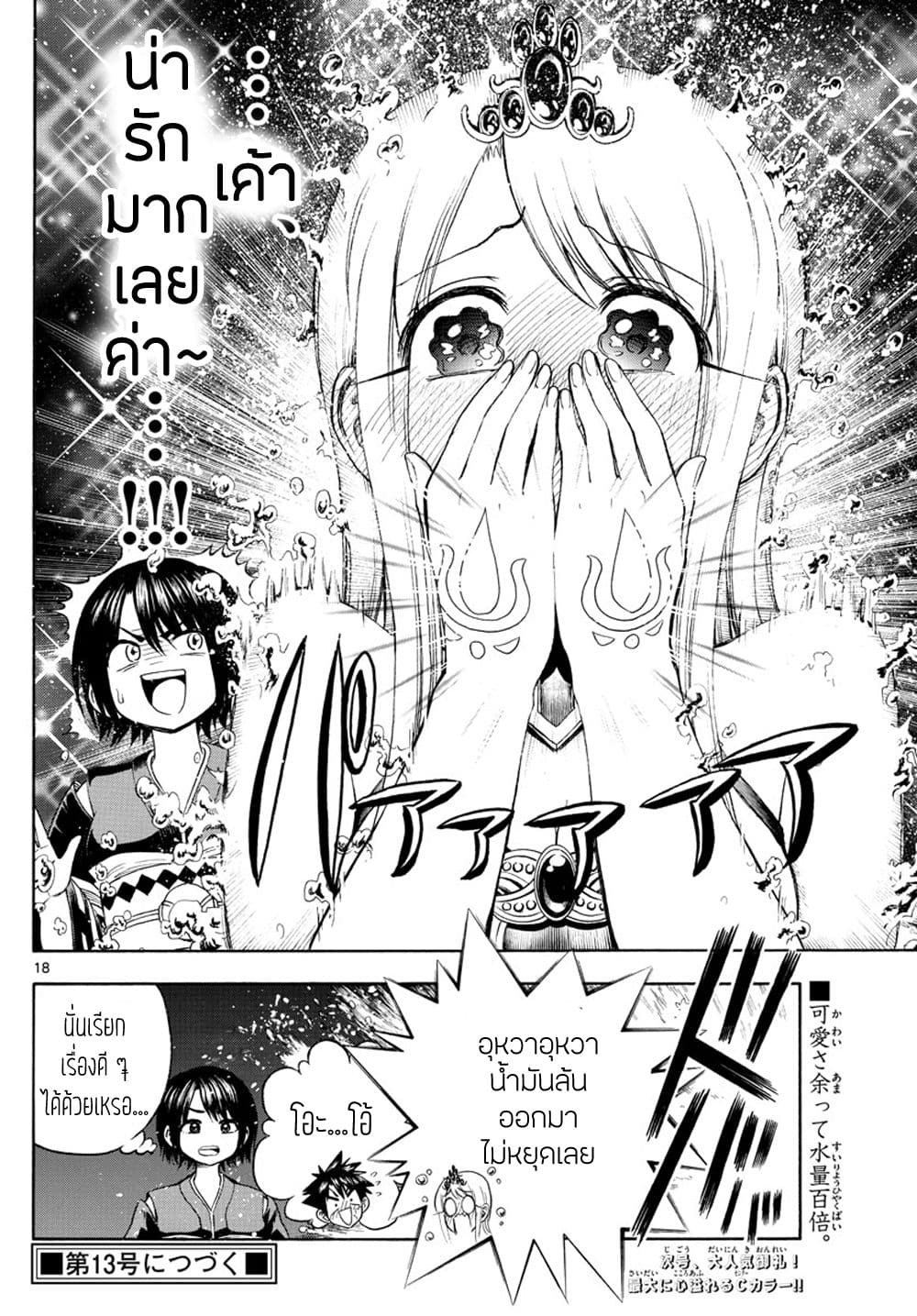 Undine wa kyou mo koi wo suru ka? page 19