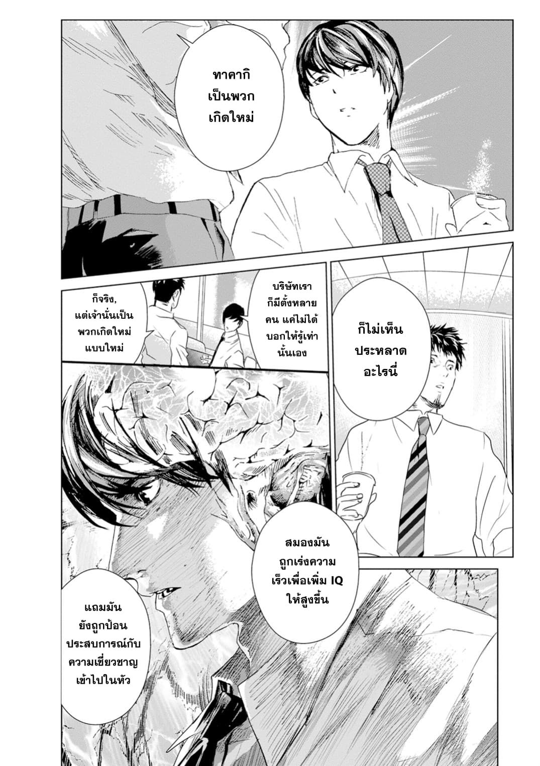 Unemployed Concentration Camp page 4