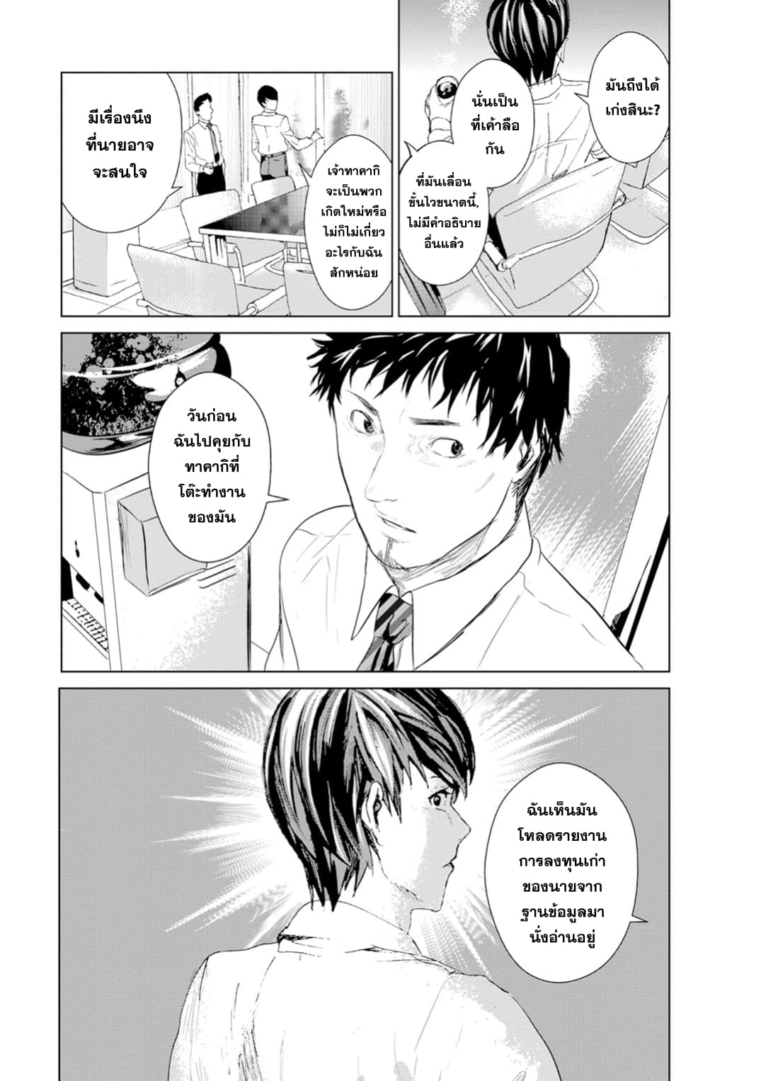 Unemployed Concentration Camp page 5