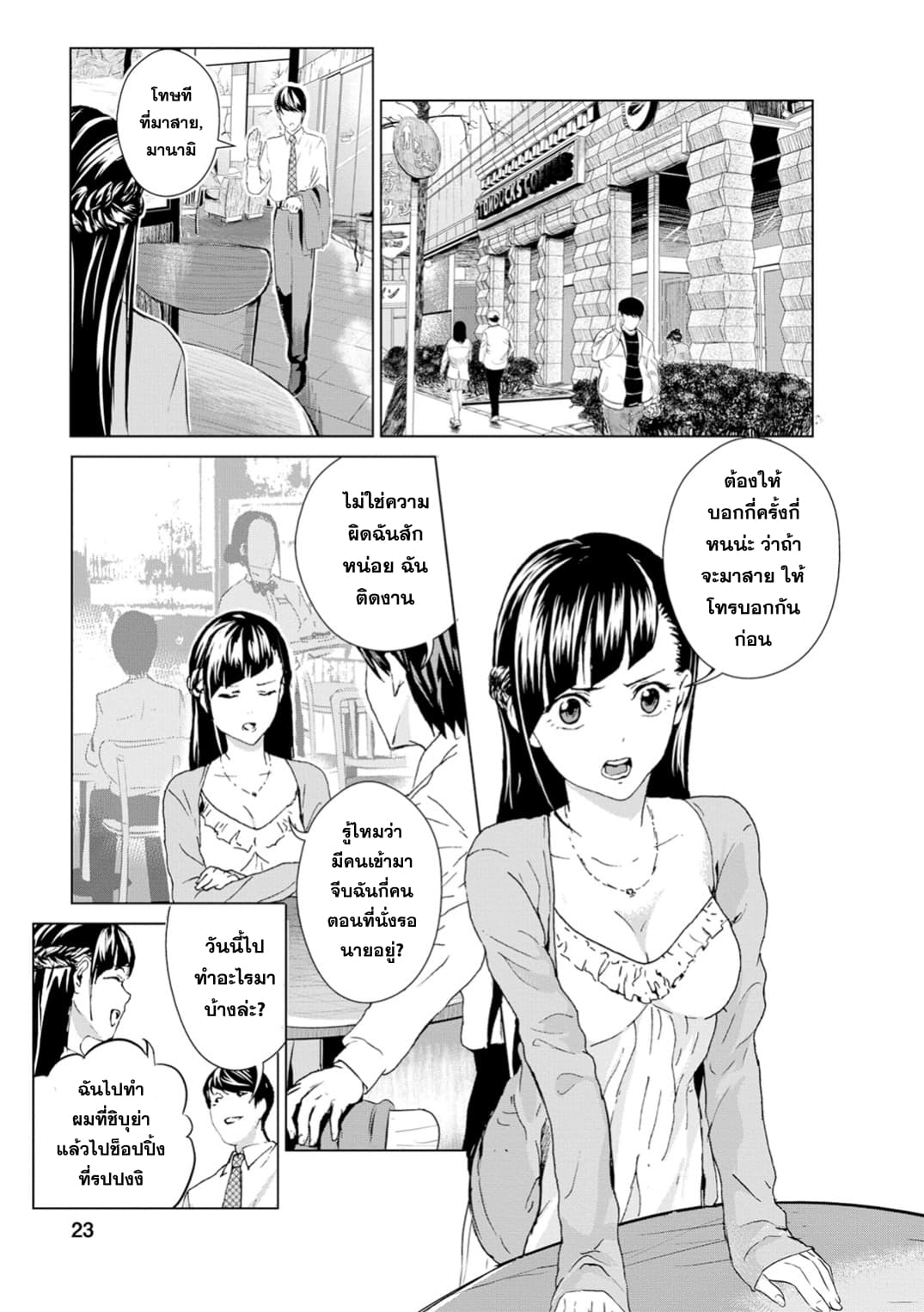 Unemployed Concentration Camp page 7