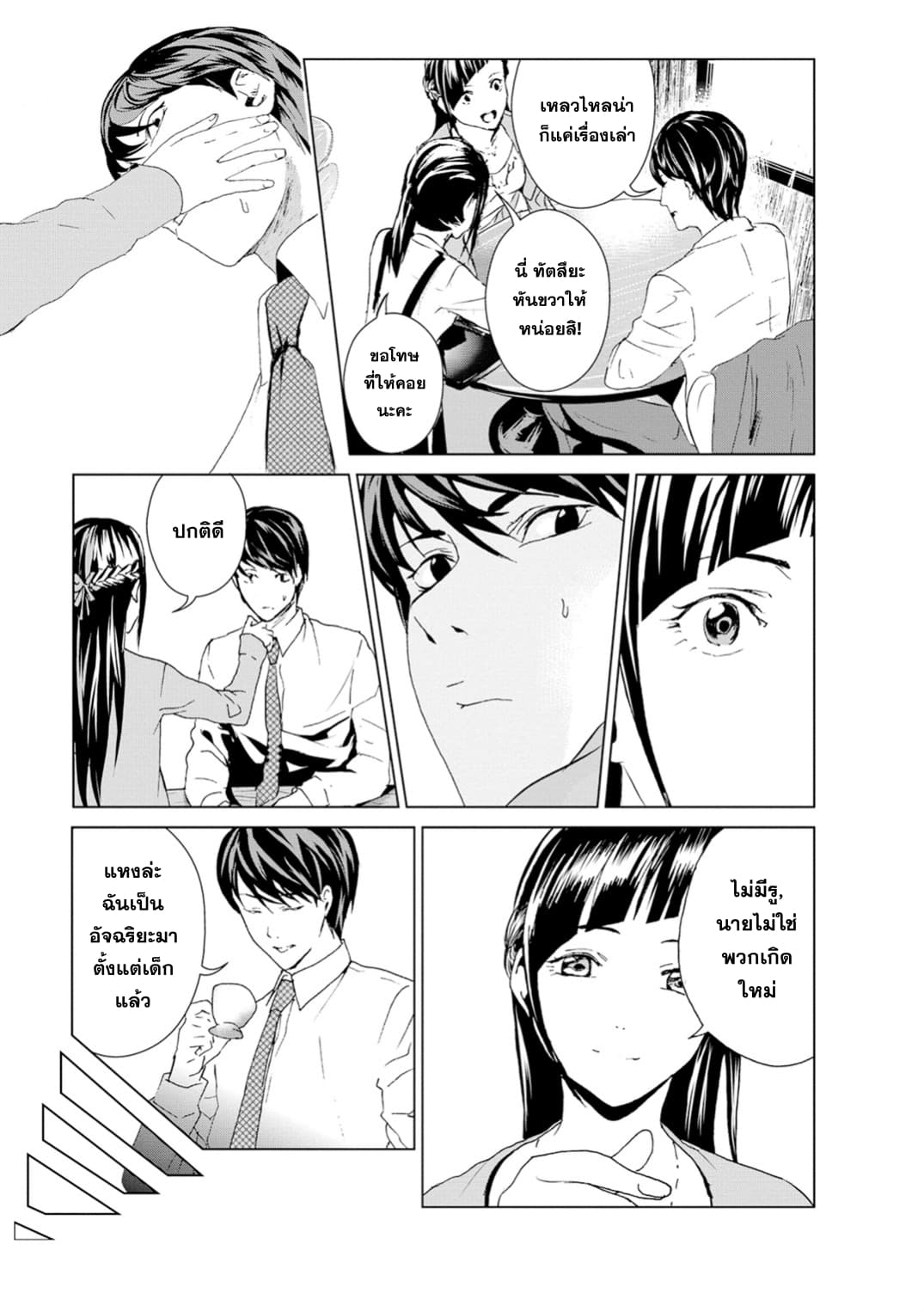 Unemployed Concentration Camp page 9