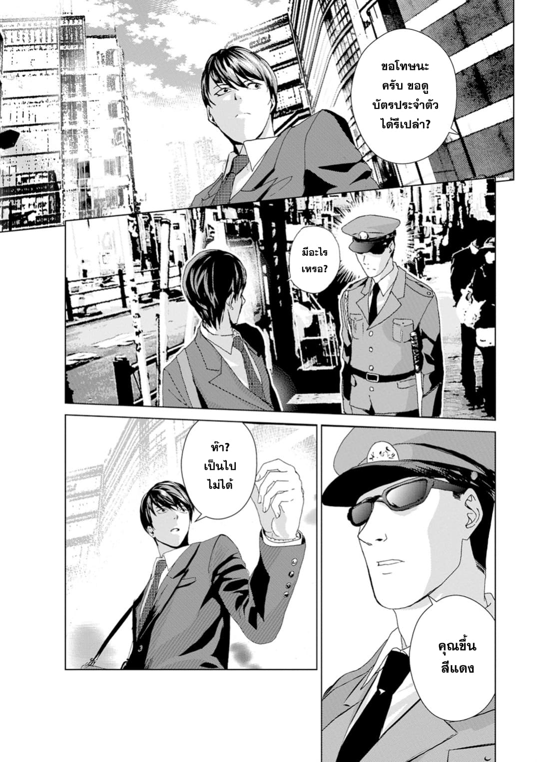 Unemployed Concentration Camp page 12