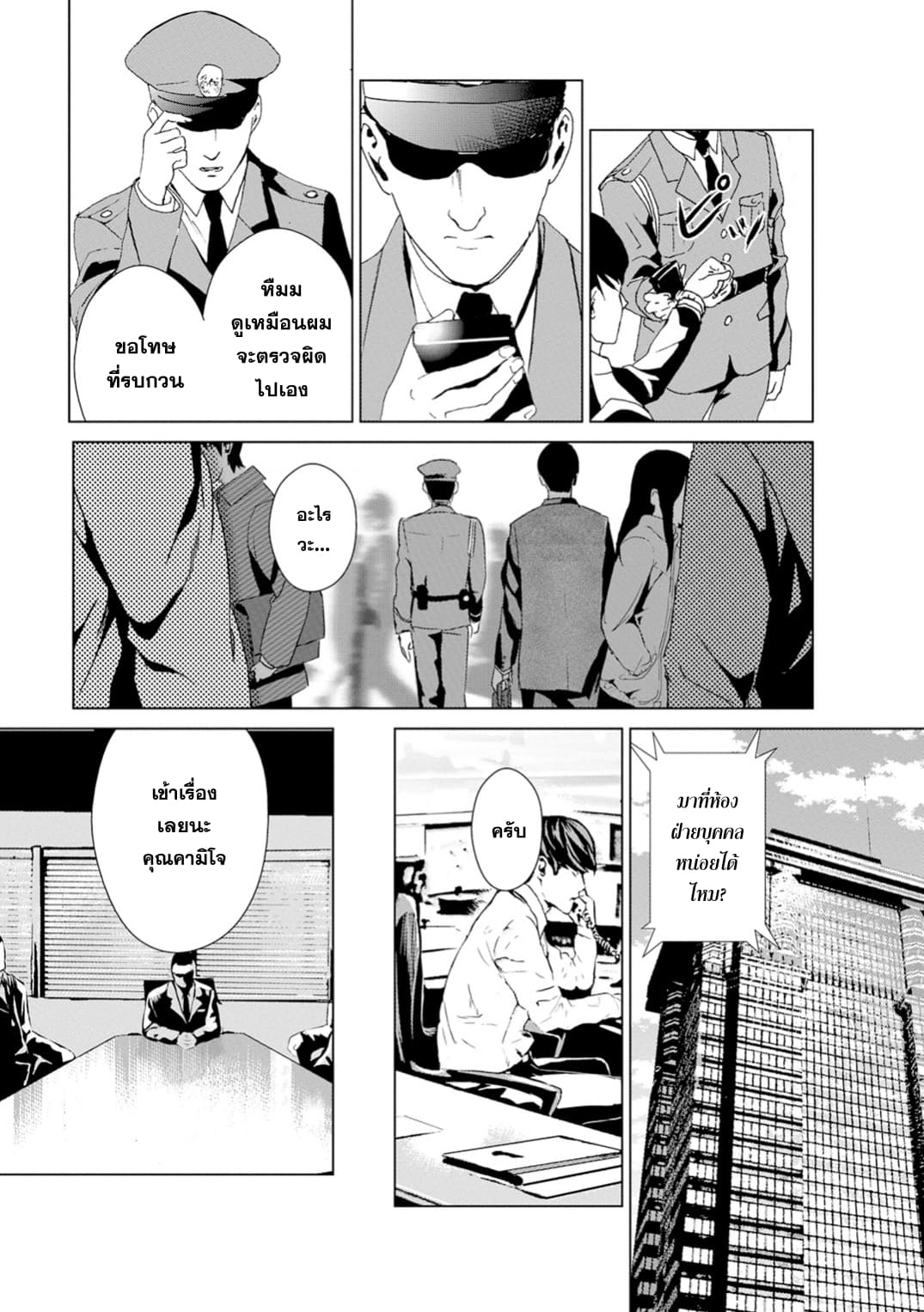 Unemployed Concentration Camp page 13