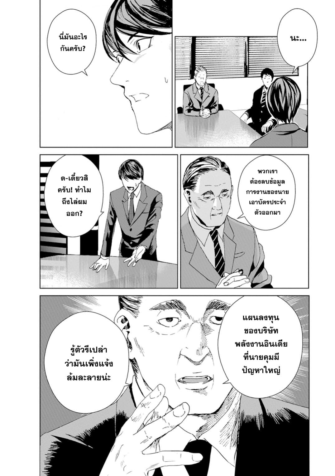 Unemployed Concentration Camp page 16